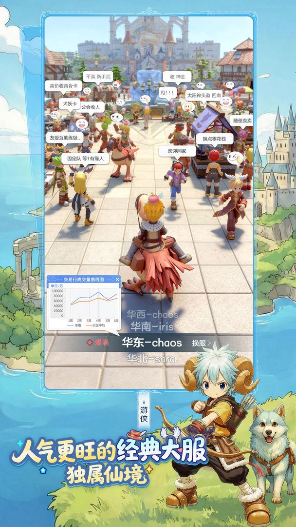 仙境传说：重生_截图_2