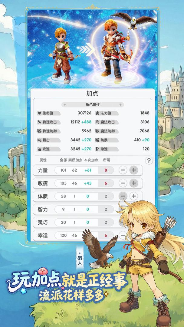 仙境传说：重生_截图_4