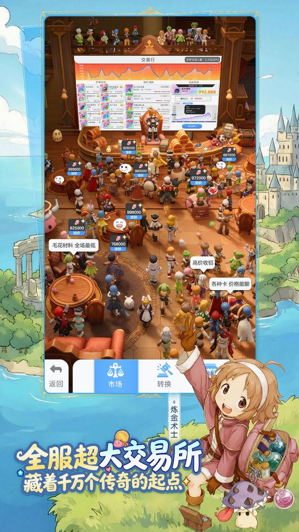 仙境传说：重生_截图_3