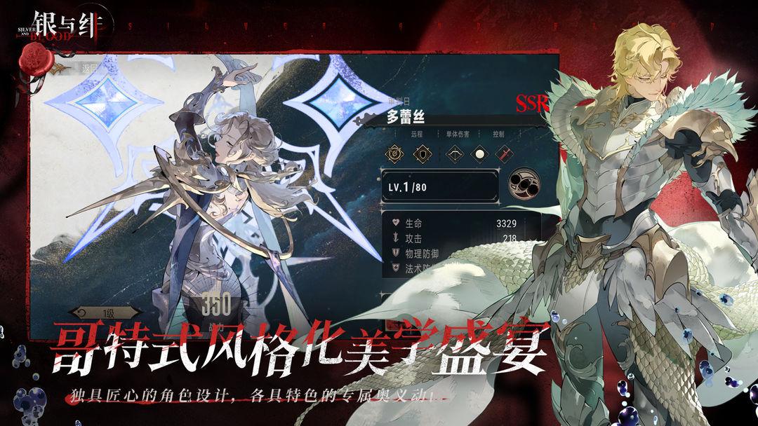 银与绯官网安装_截图_3