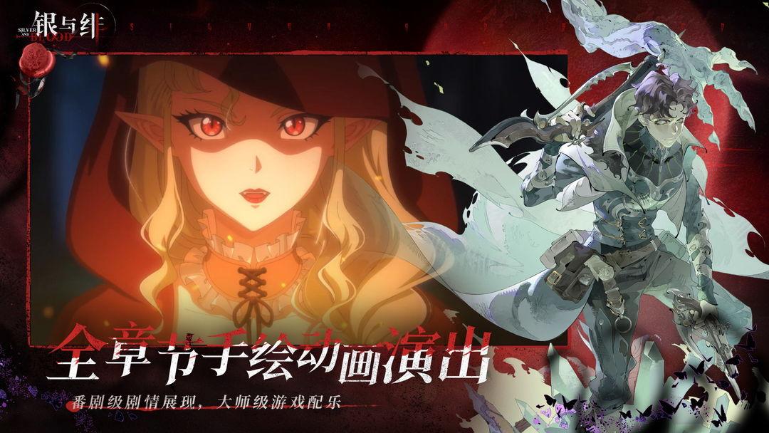 银与绯官网安装_截图_4