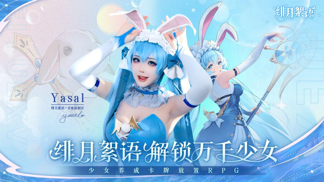 绯月絮语_截图_1