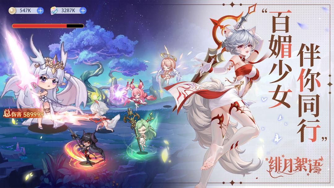 绯月絮语_截图_4