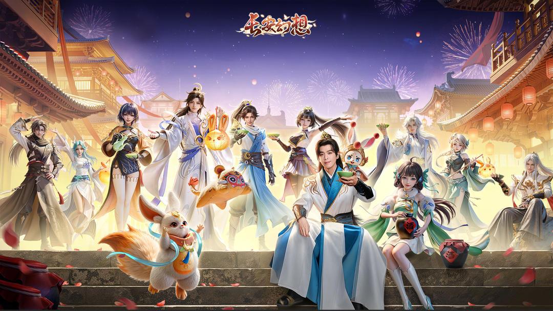 长安幻想官方正版