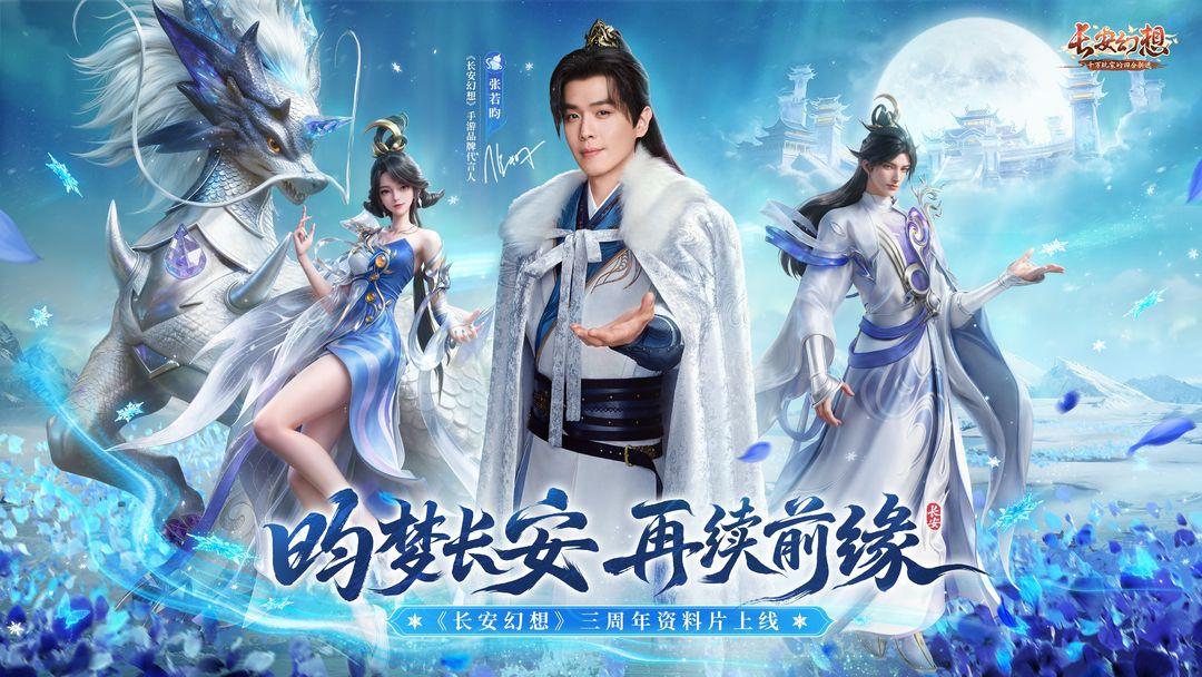 长安幻想官方正版_截图_1