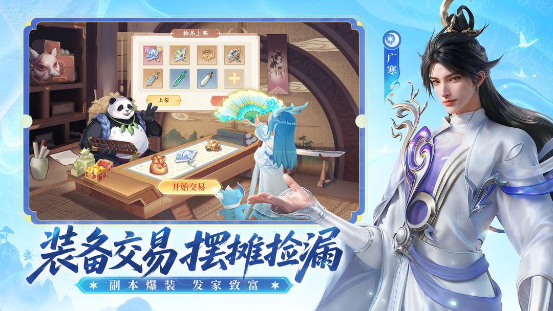 长安幻想官方正版_截图_3