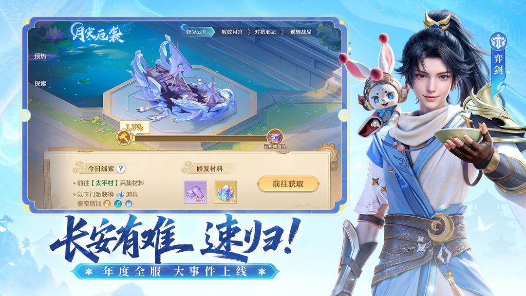 长安幻想官方正版_截图_5