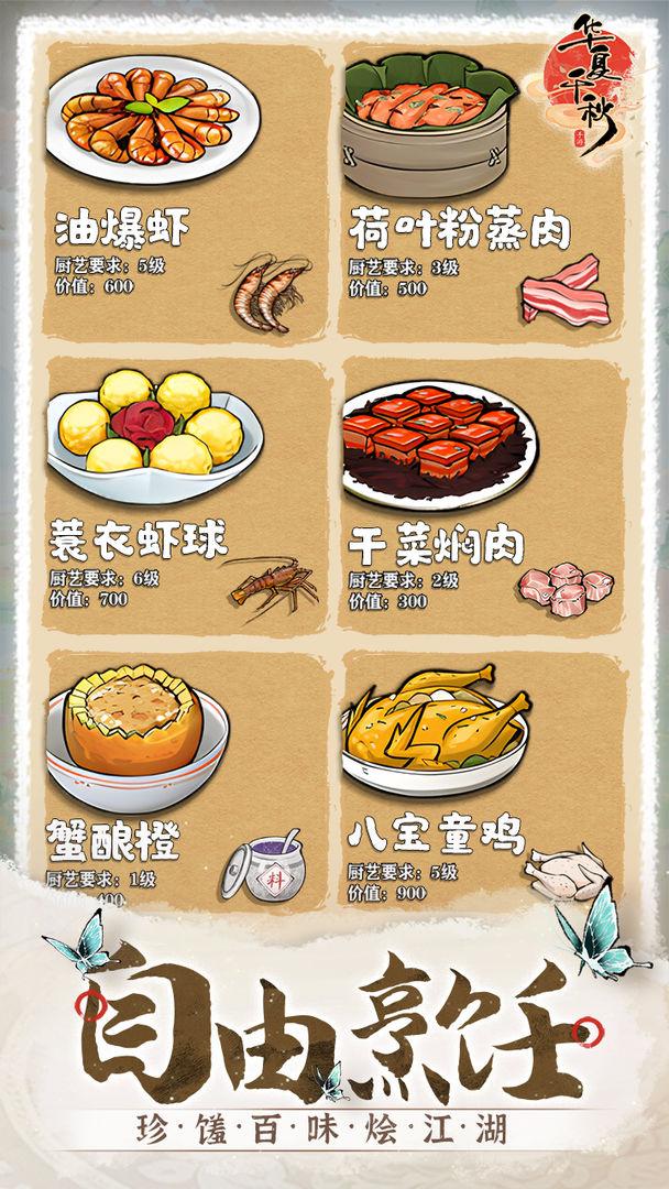 华夏千秋官方正版_截图_2