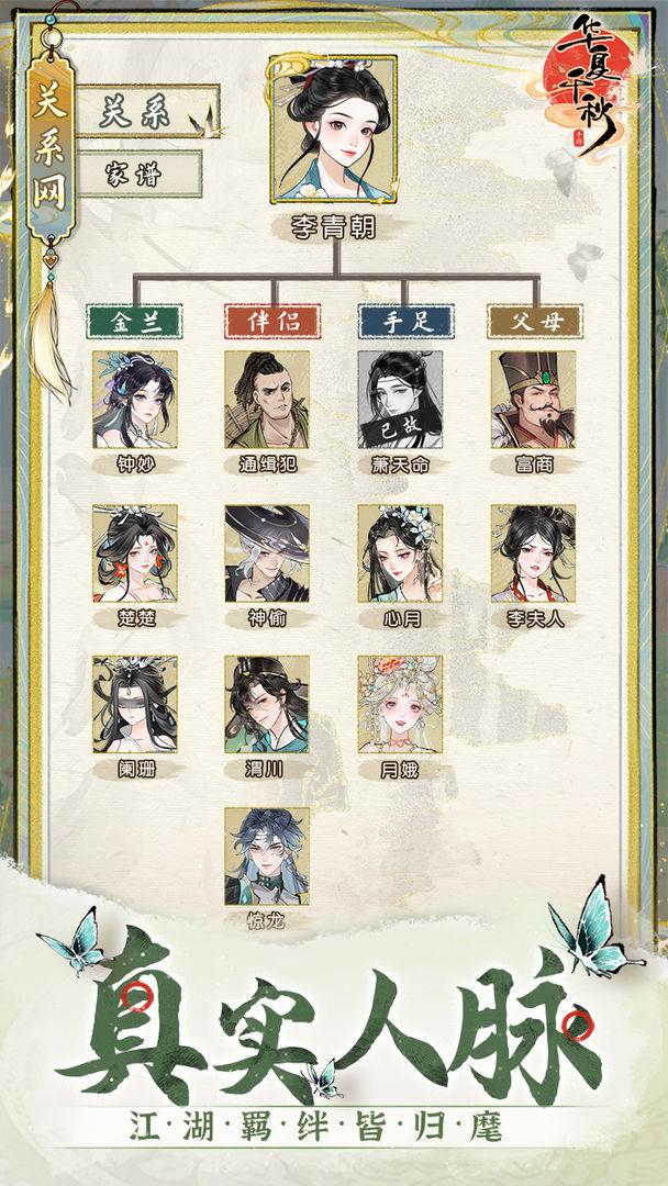 华夏千秋官方正版_截图_3