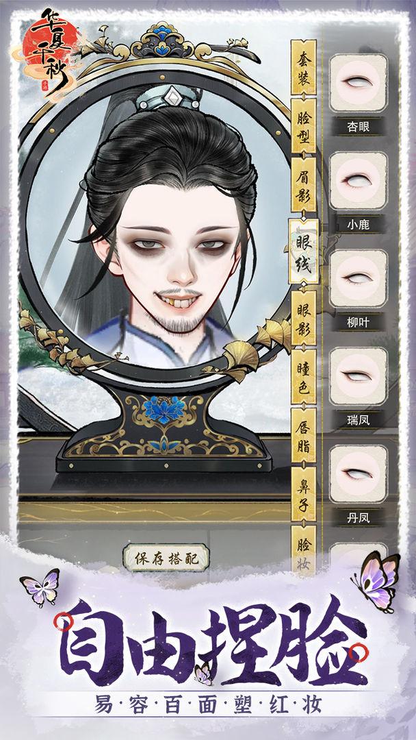 华夏千秋官方正版_截图_4