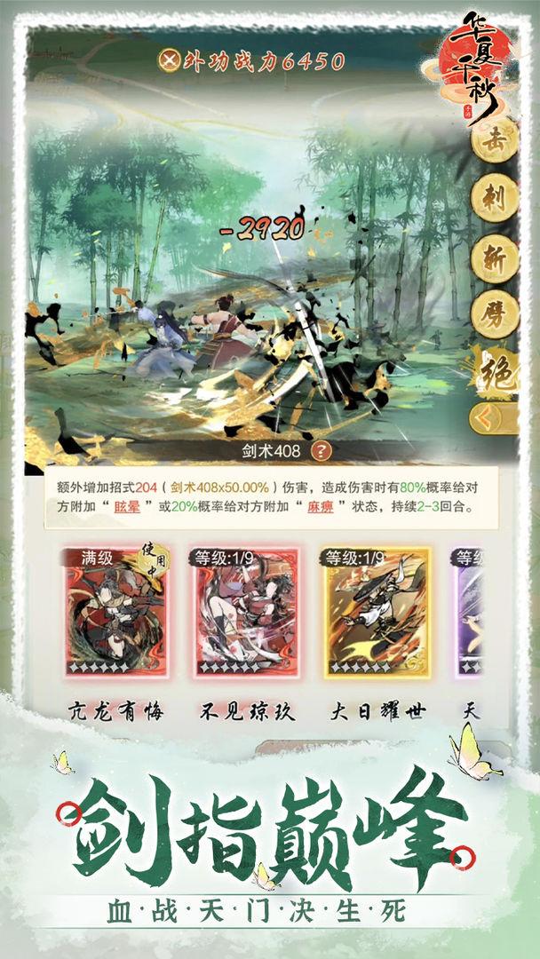 华夏千秋官方正版_截图_5