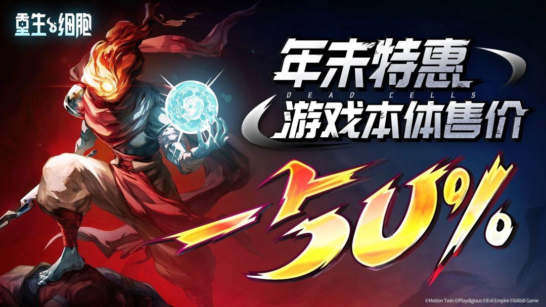 重生细胞  （ 国服   死亡细胞 ）_截图_1