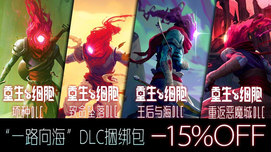 重生细胞  （ 国服   死亡细胞 ）_截图_2