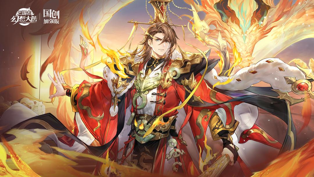 三国志幻想大陆