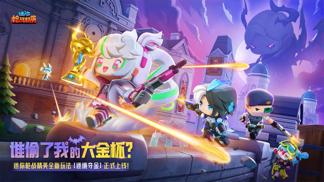 迷你枪战精英官方正版_截图_1