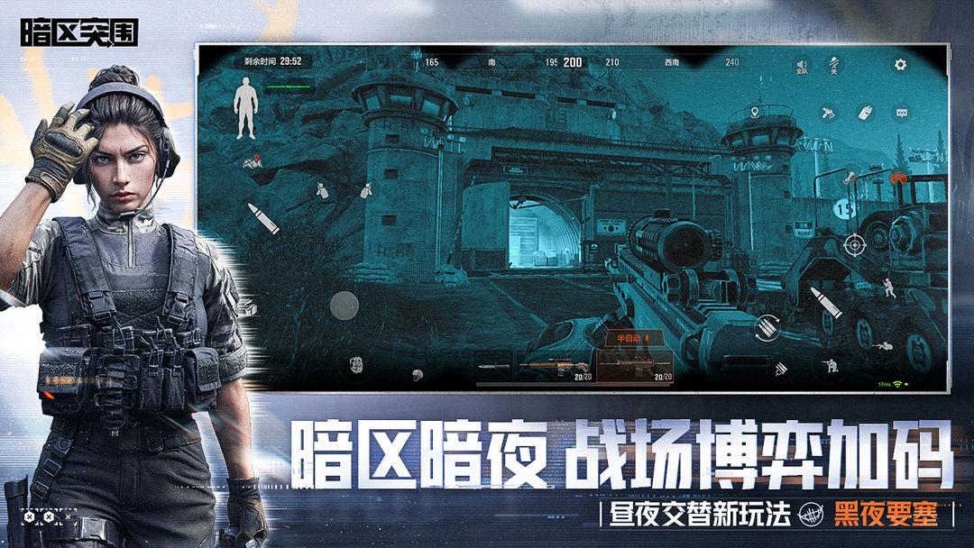 暗区突围（国服）_截图_4