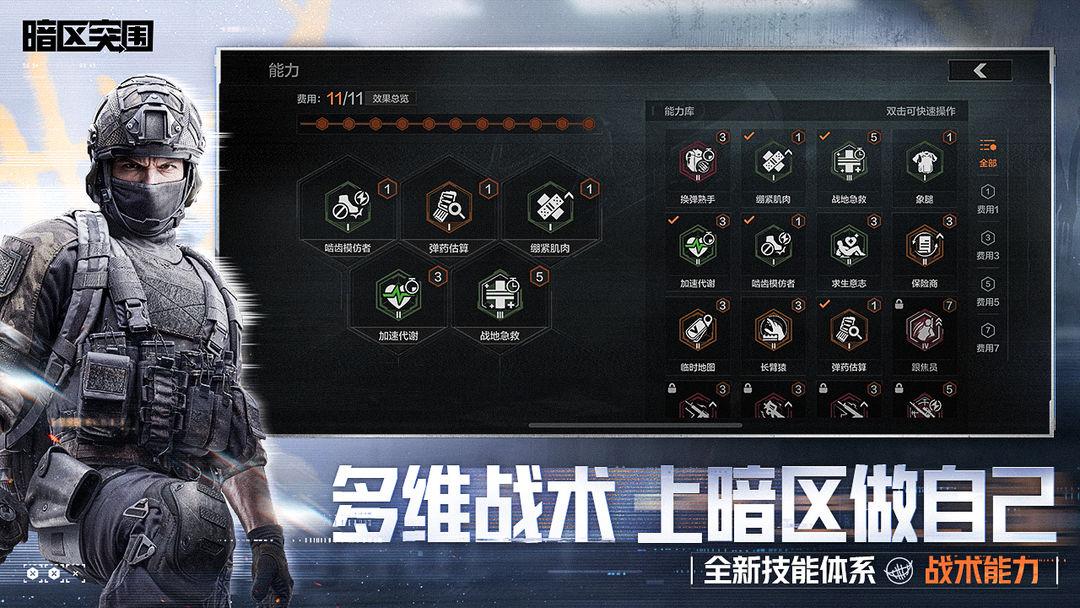 暗区突围（国服）_截图_3