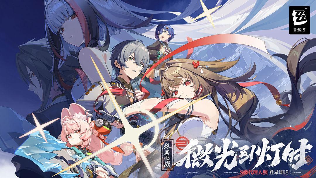 绝区零（国服）_截图_1