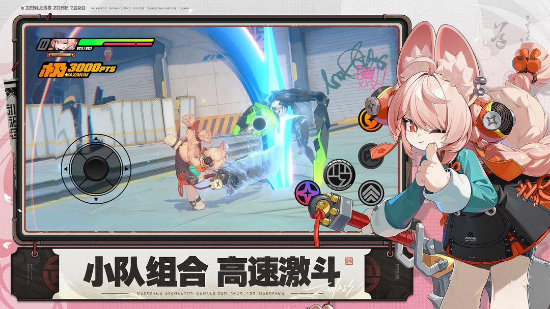 绝区零（国服）_截图_3