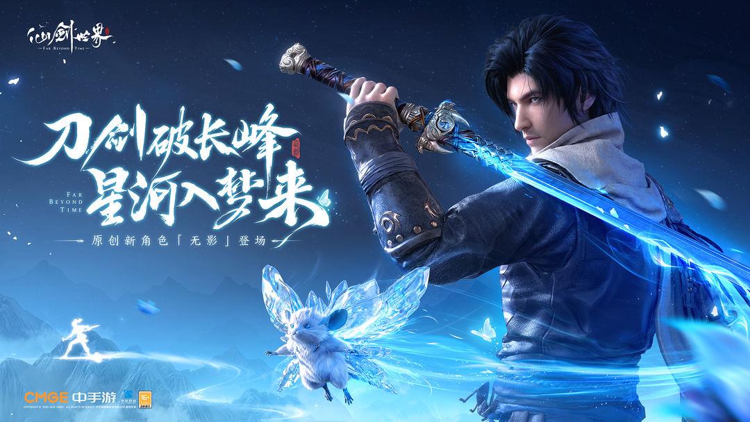 仙剑世界官方正版_截图_1