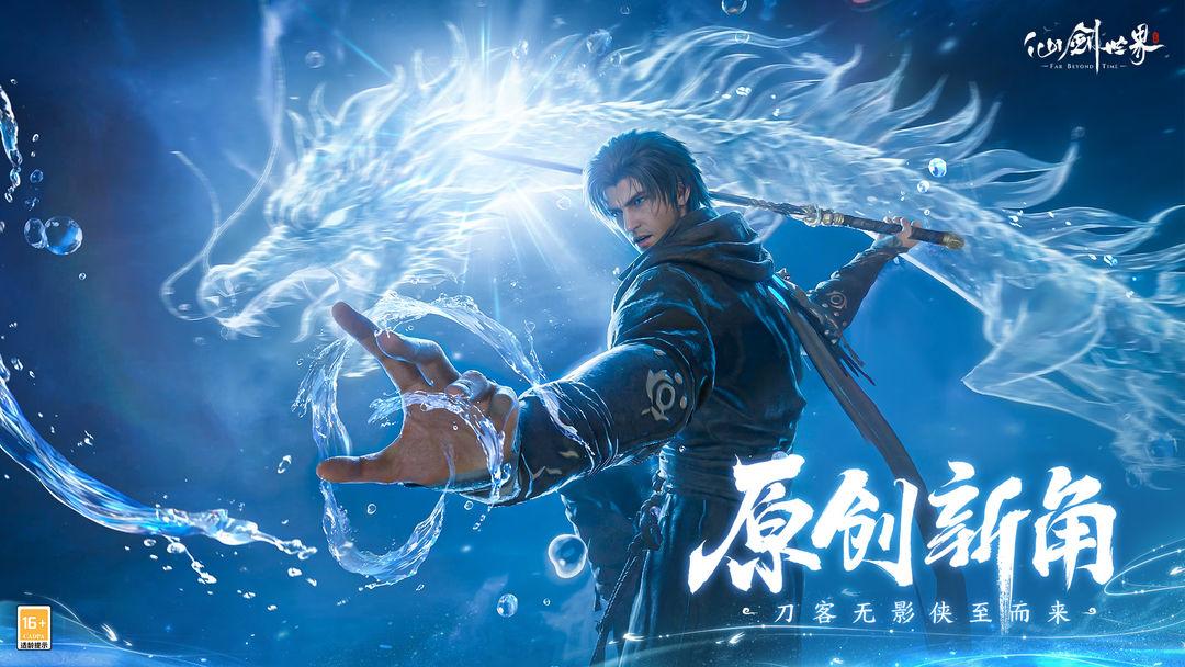 仙剑世界官方正版_截图_2