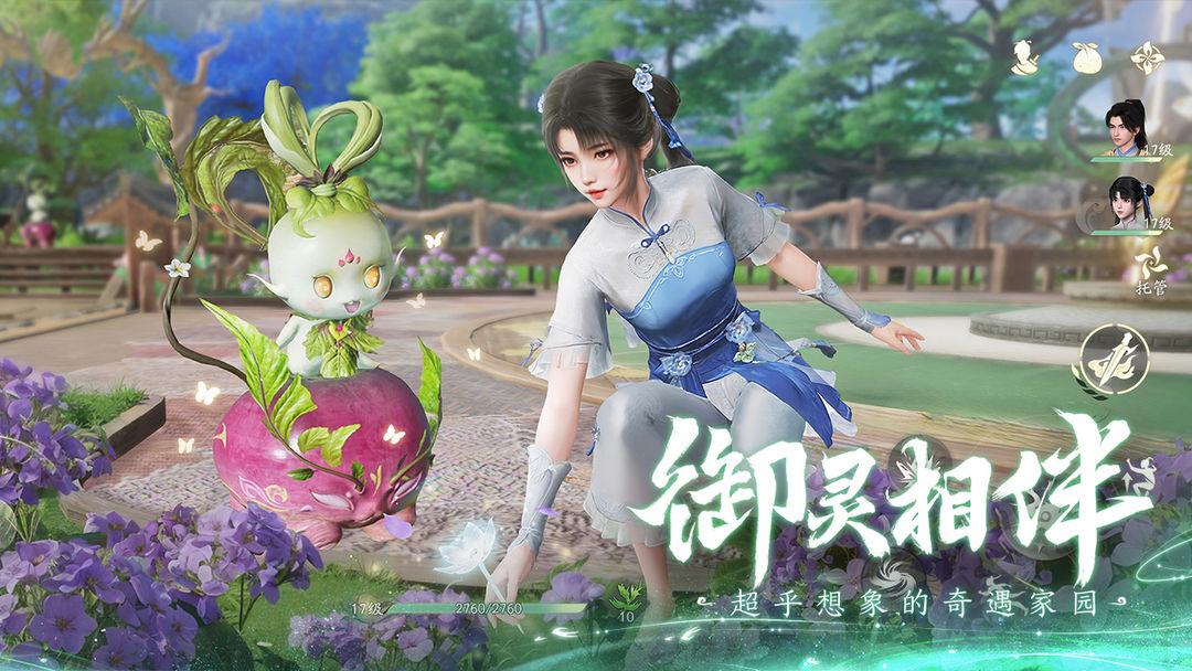 仙剑世界官方正版_截图_3