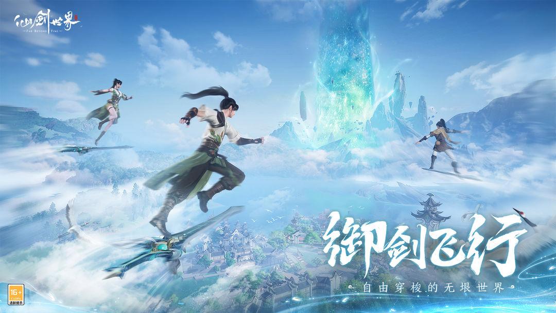 仙剑世界官方正版_截图_5