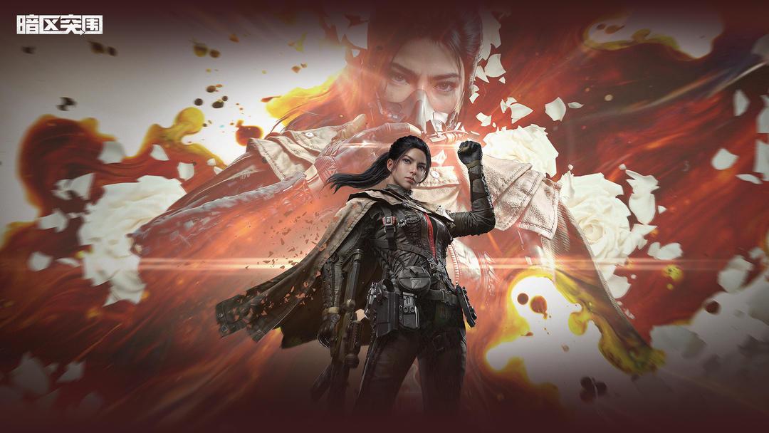 暗区突围官方版