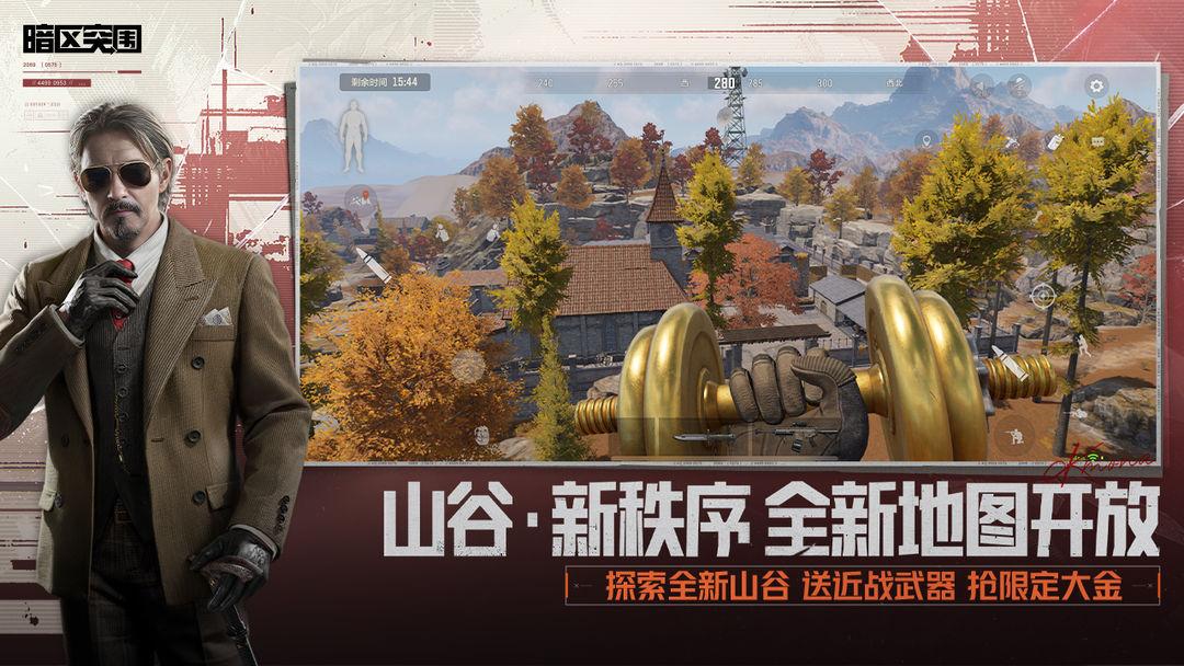 暗区突围安装体验服_截图_2