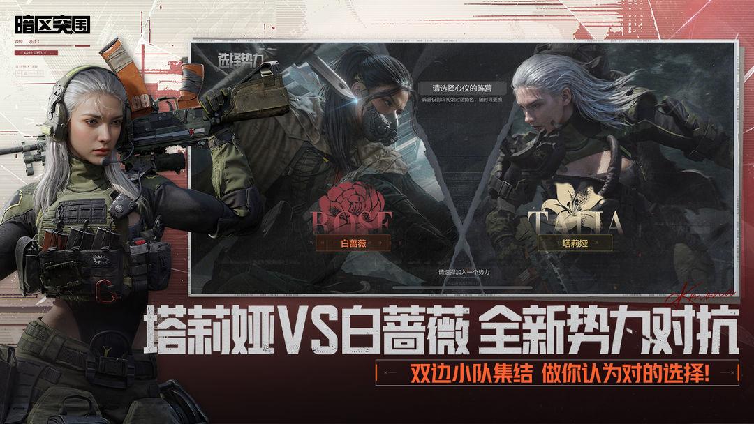 暗区突围免费安装入口_截图_4