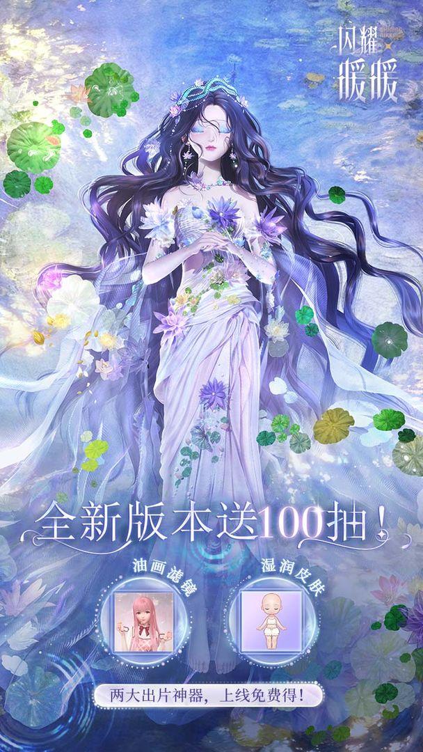 闪耀暖暖（国服）_截图_1