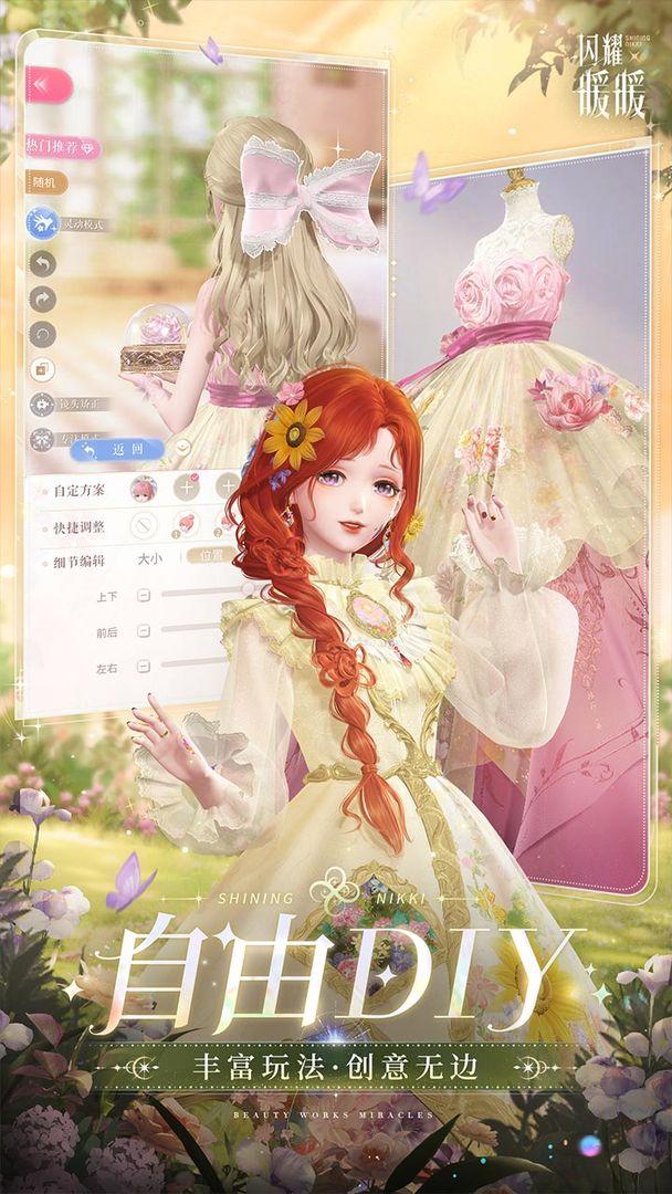 闪耀暖暖（国服）_截图_5