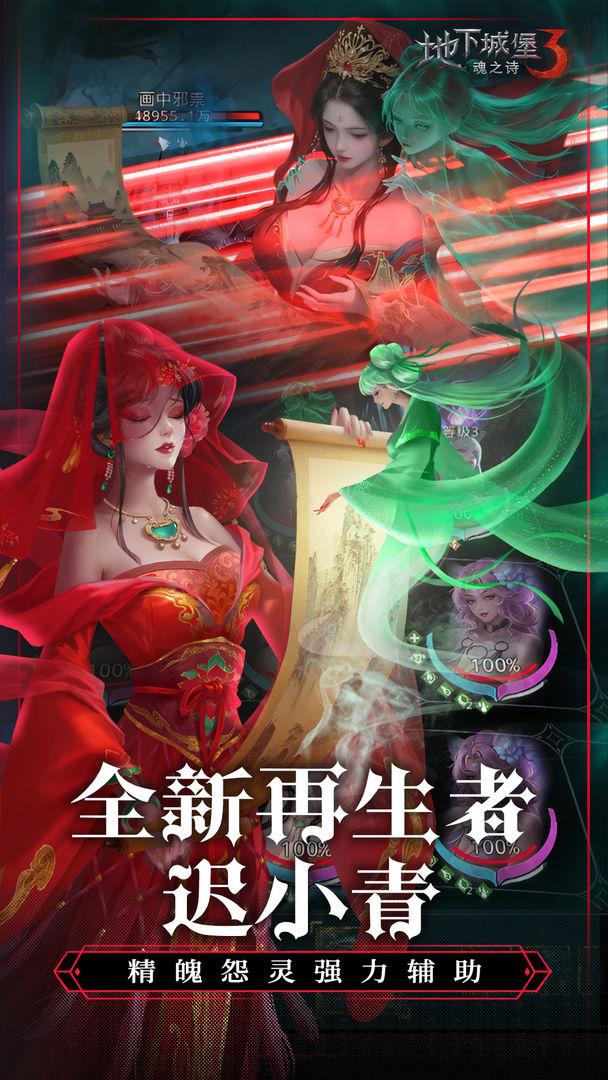 地下城堡3: 魂之诗_截图_1