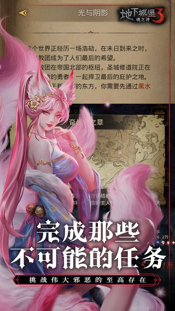 地下城堡3: 魂之诗_截图_5