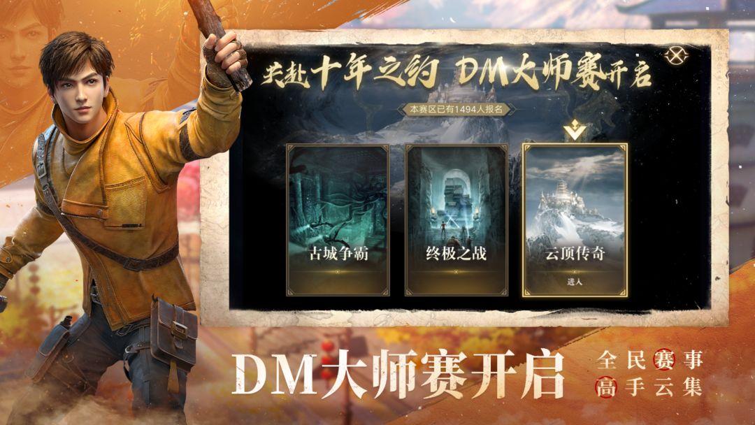 新盗墓笔记正版_截图_2