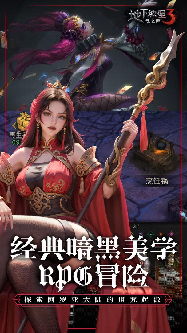 地下城堡3魂之诗官网版_截图_3