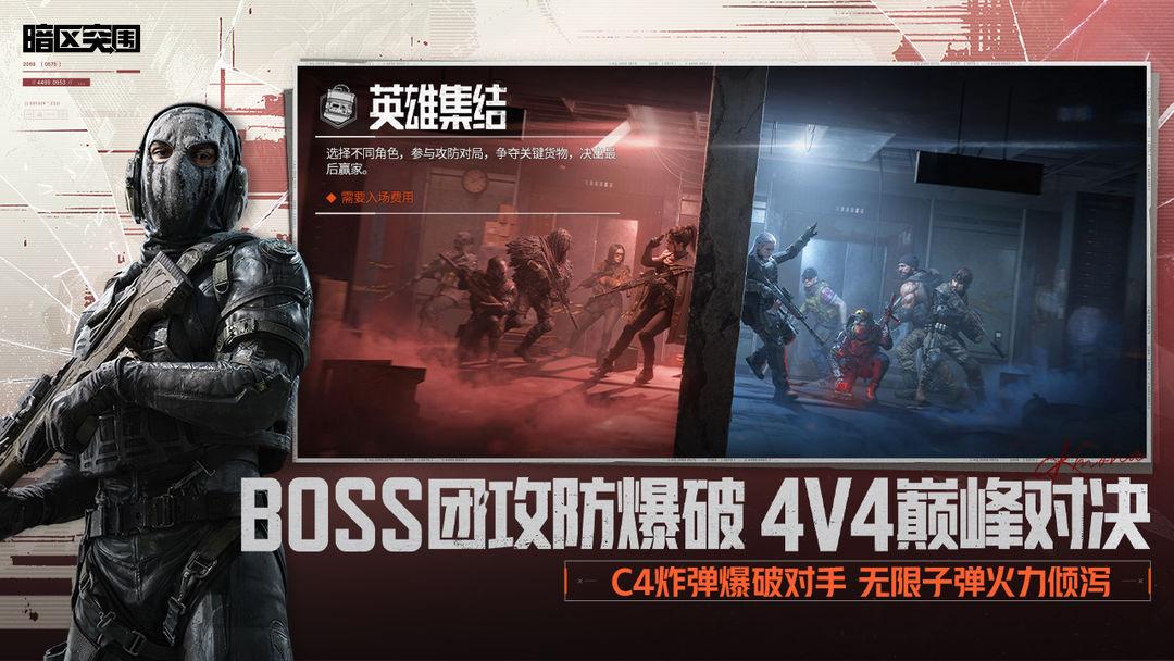 暗区突围手机版_截图_5