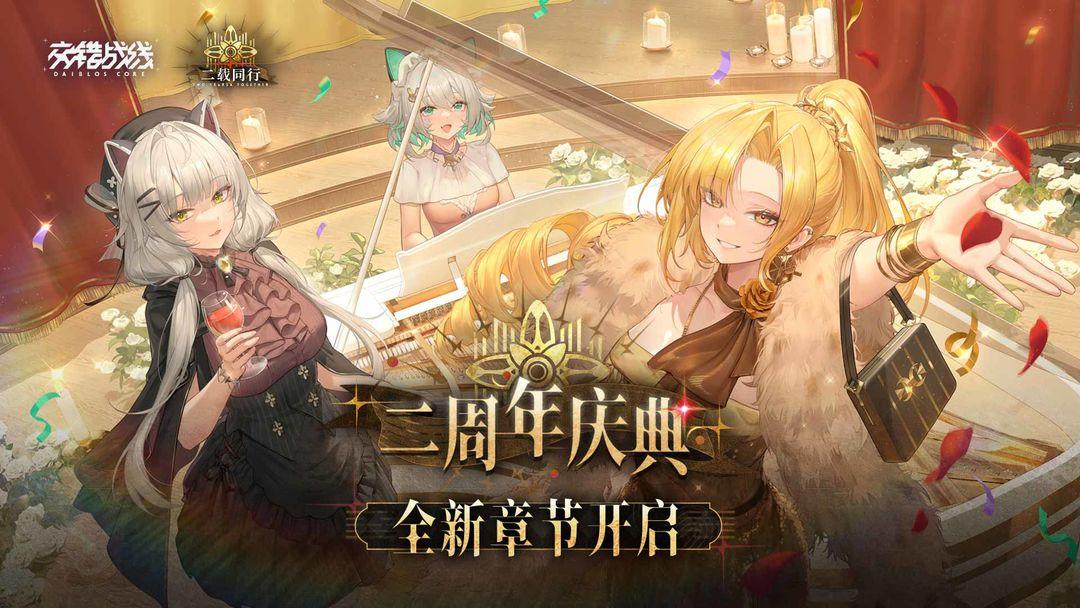 交错战线官方手机端_截图_1