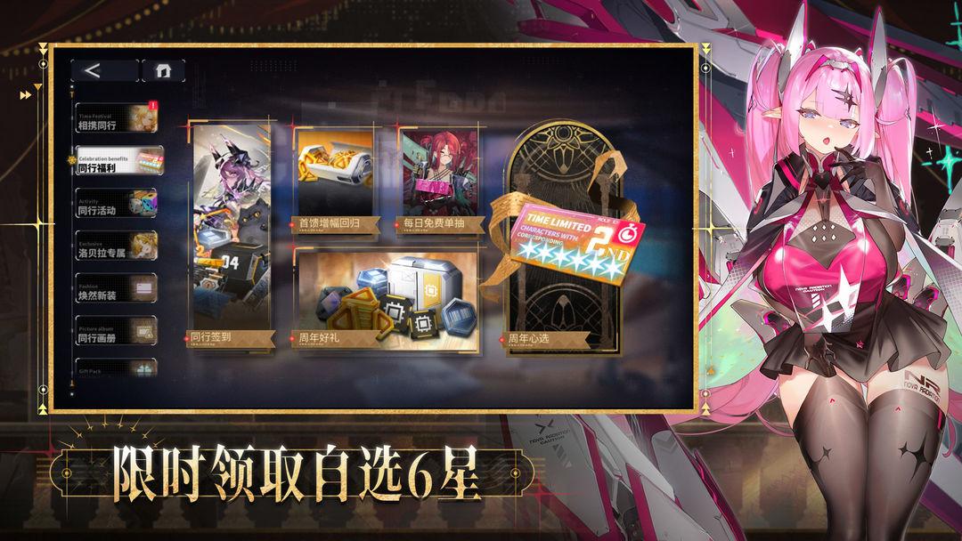 交错战线官方手机端_截图_5