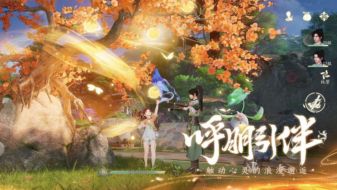 仙剑世界安装最新版本_截图_4