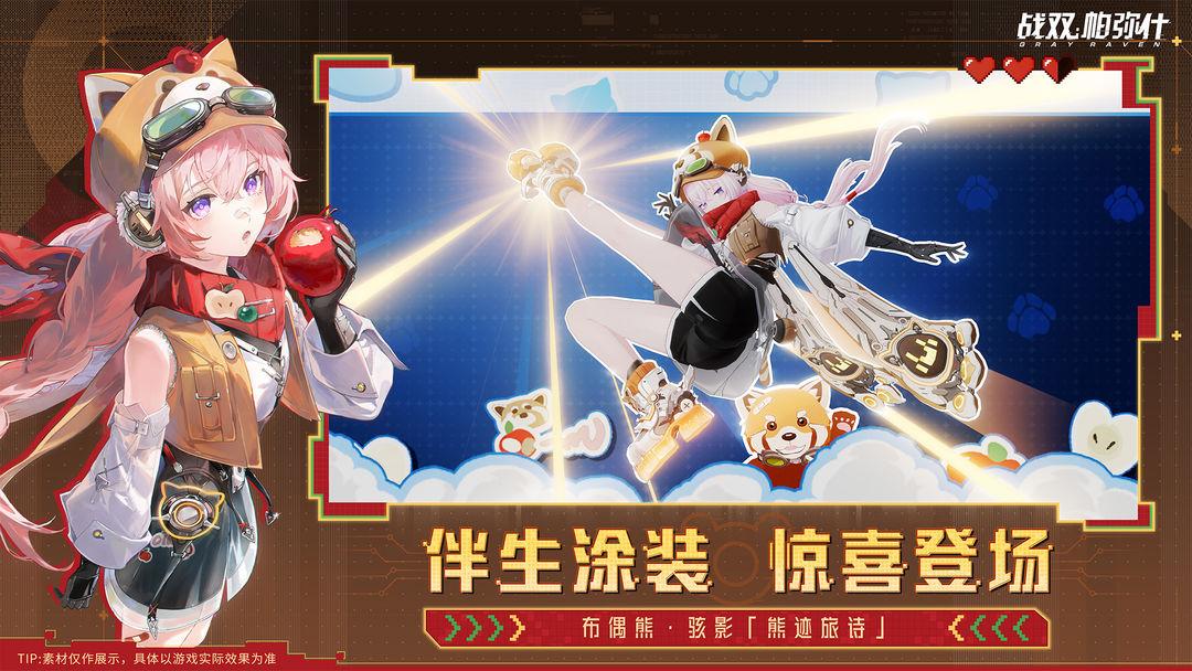 战双帕弥什（国服）_截图_3