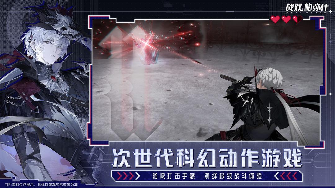 战双帕弥什（国服）_截图_4