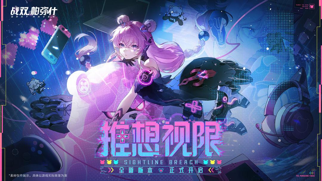 战双帕弥什（国服）_截图_5