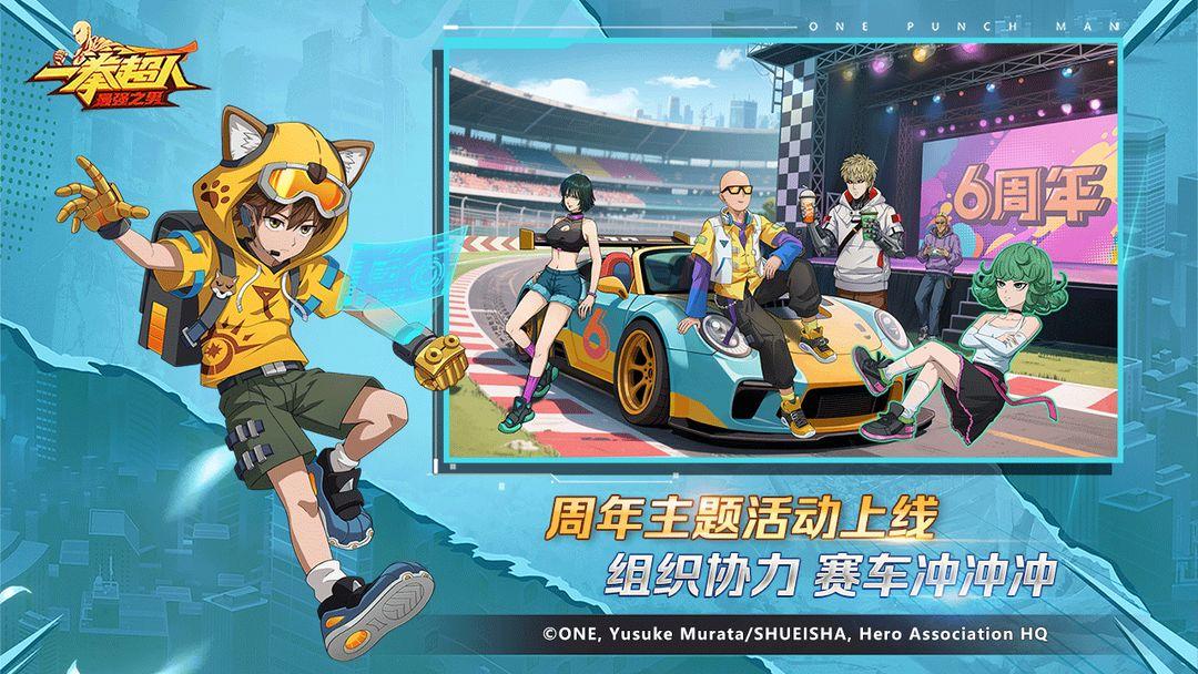 一拳超人：最强之男（国服）_截图_1