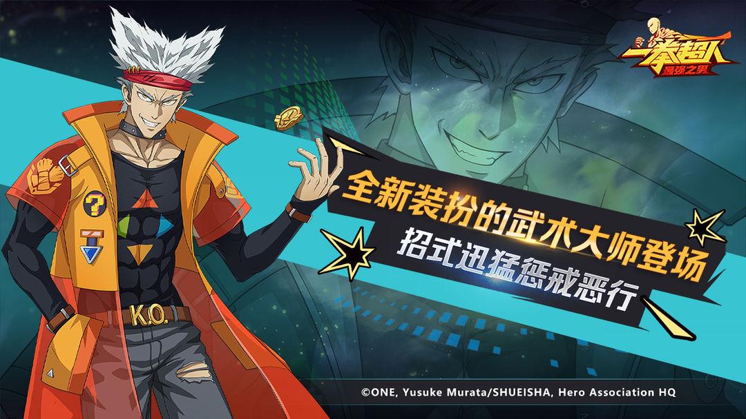 一拳超人：最强之男（国服）_截图_2