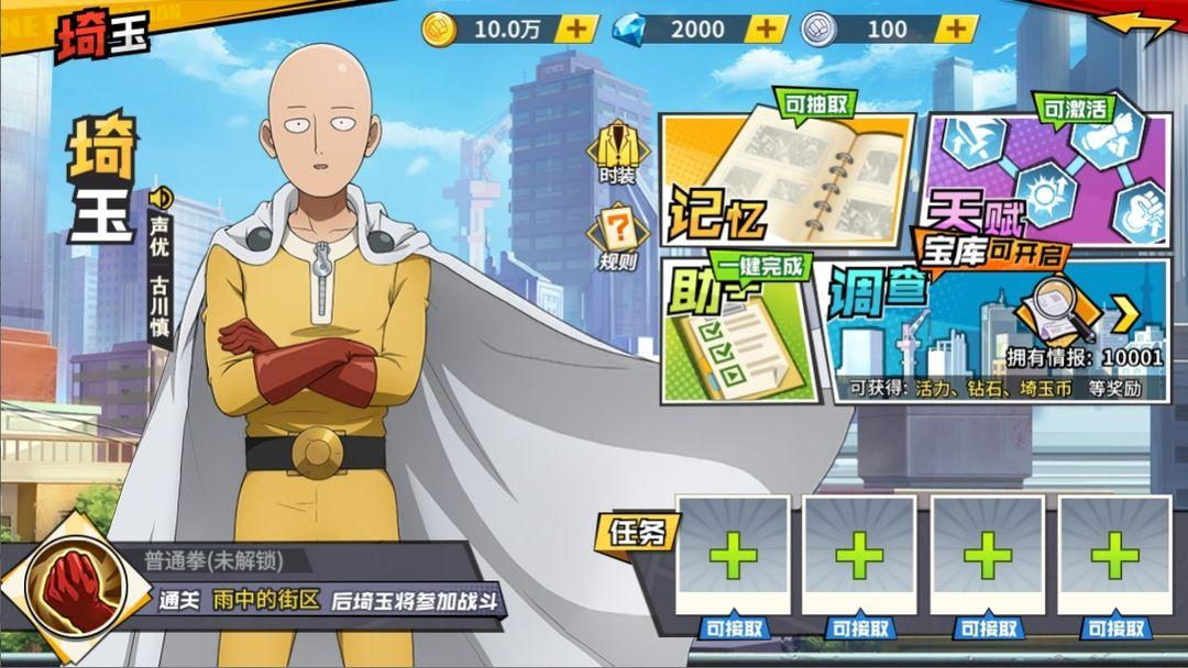 一拳超人：最强之男（国服）_截图_4