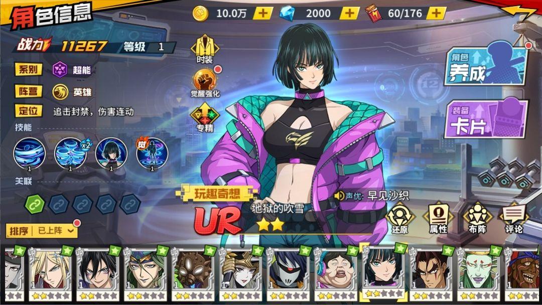 一拳超人：最强之男（国服）_截图_3