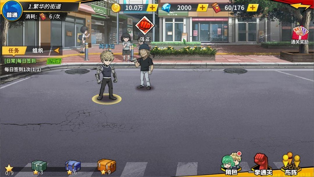 一拳超人：最强之男（国服）_截图_5