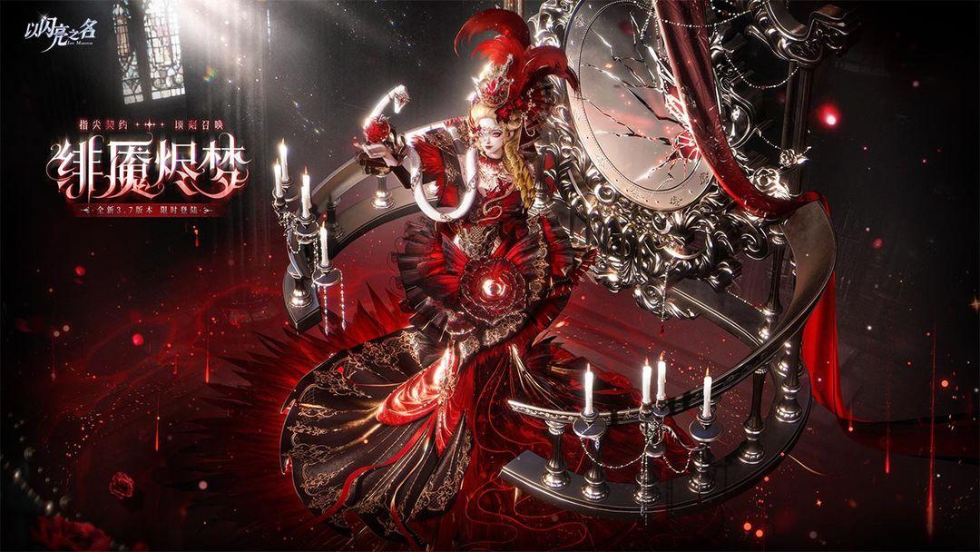 以闪亮之名(国服)_截图_1