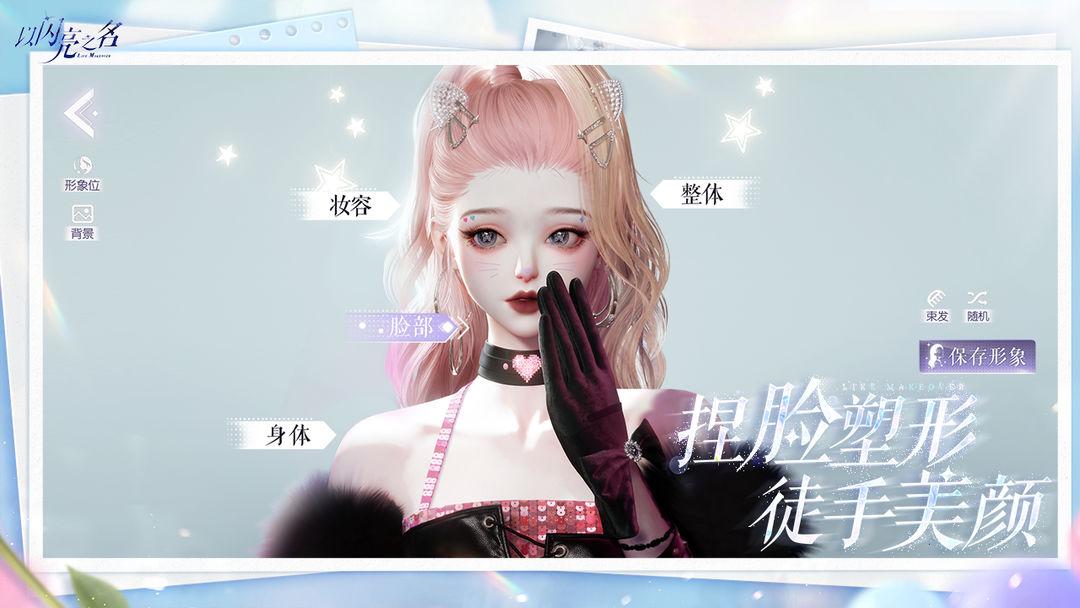 以闪亮之名安装官方正版_截图_3